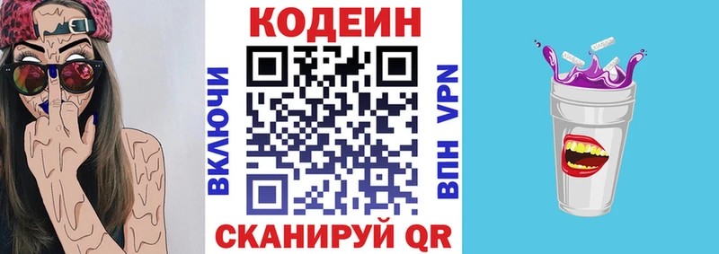 Кодеиновый сироп Lean Purple Drank  Купить  Зеленодольск 